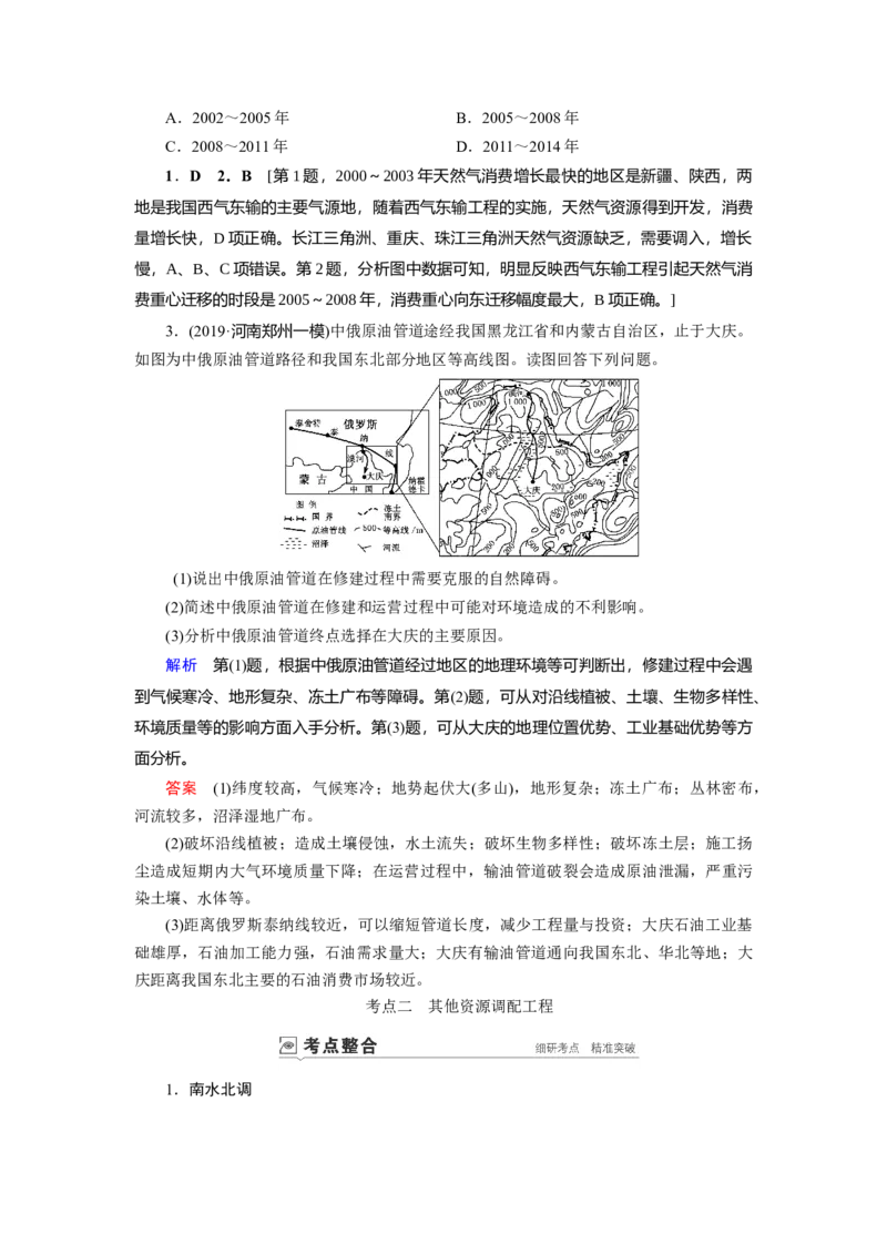 第15章第1讲资源的跨区域调配&mdash;&mdash;以我国西气东输为例教案_新高考复习资料_2022年新高考复习资料_2022届一轮复习讲练结合7.13更新_系列一_第15章　区际联系与区域协调发展
