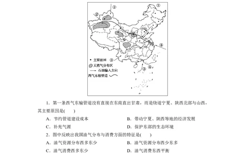 第15章第1讲资源的跨区域调配&mdash;&mdash;以我国西气东输为例教案_新高考复习资料_2022年新高考复习资料_2022届一轮复习讲练结合7.13更新_系列一_第15章　区际联系与区域协调发展