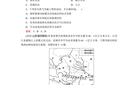 第15章第1讲资源的跨区域调配&mdash;&mdash;以我国西气东输为例教案_新高考复习资料_2022年新高考复习资料_2022届一轮复习讲练结合7.13更新_系列一_第15章　区际联系与区域协调发展