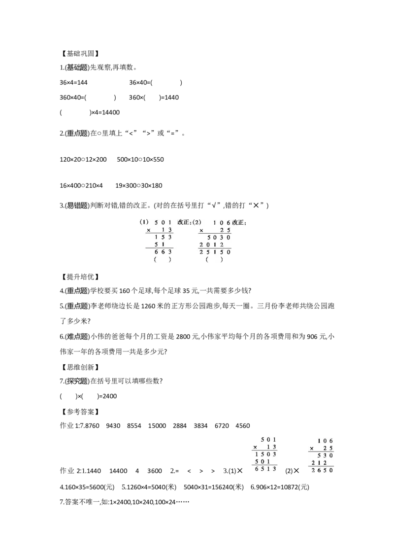 第4单元三位数乘两位数_小学数学人教版4年级上册_1课时详案