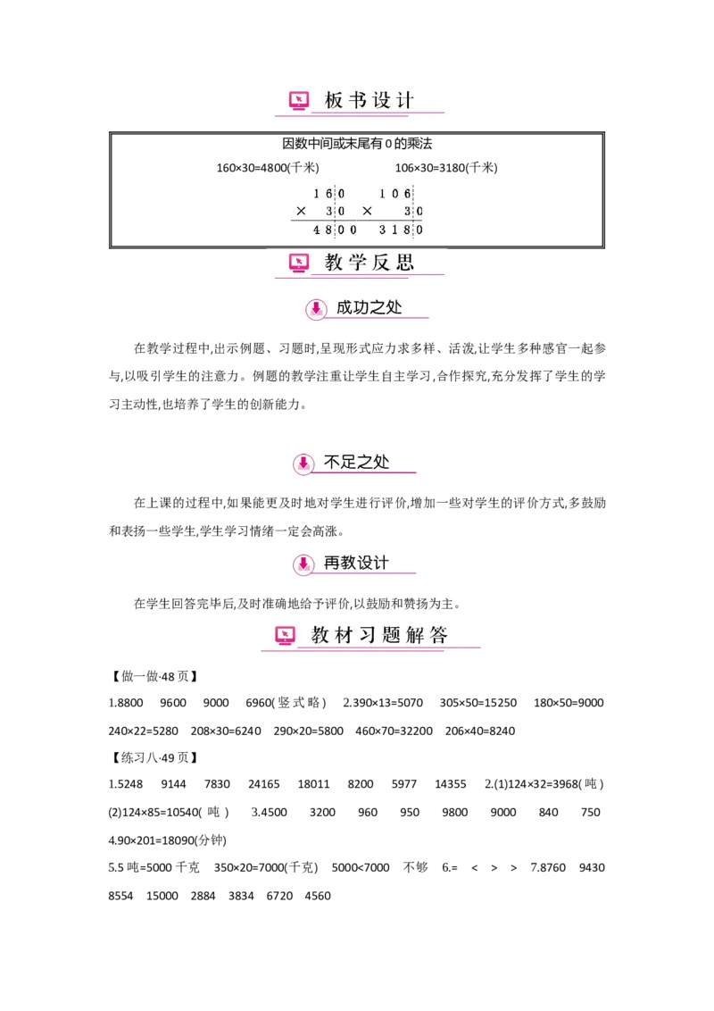 第4单元三位数乘两位数_小学数学人教版4年级上册_1课时详案