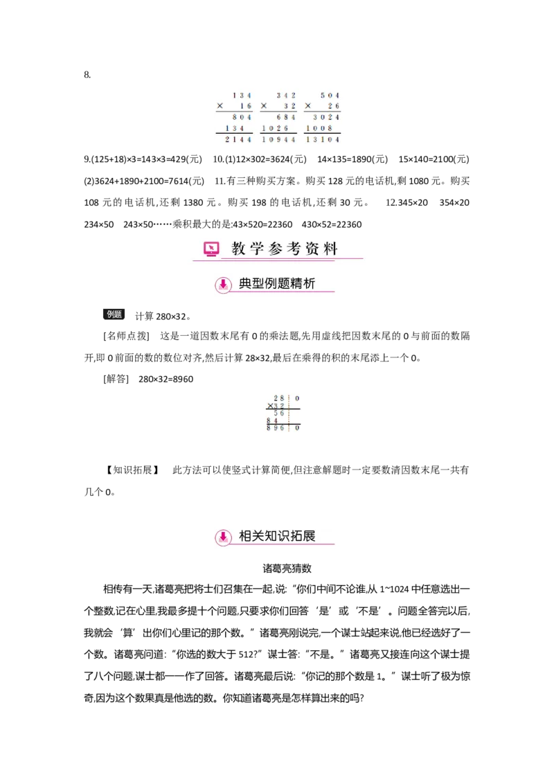 第4单元三位数乘两位数_小学数学人教版4年级上册_1课时详案