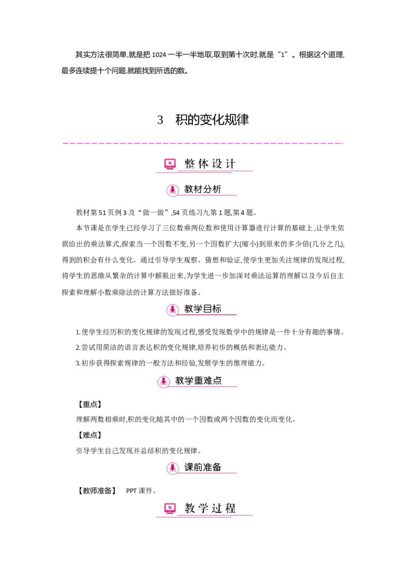 第4单元三位数乘两位数_小学数学人教版4年级上册_1课时详案
