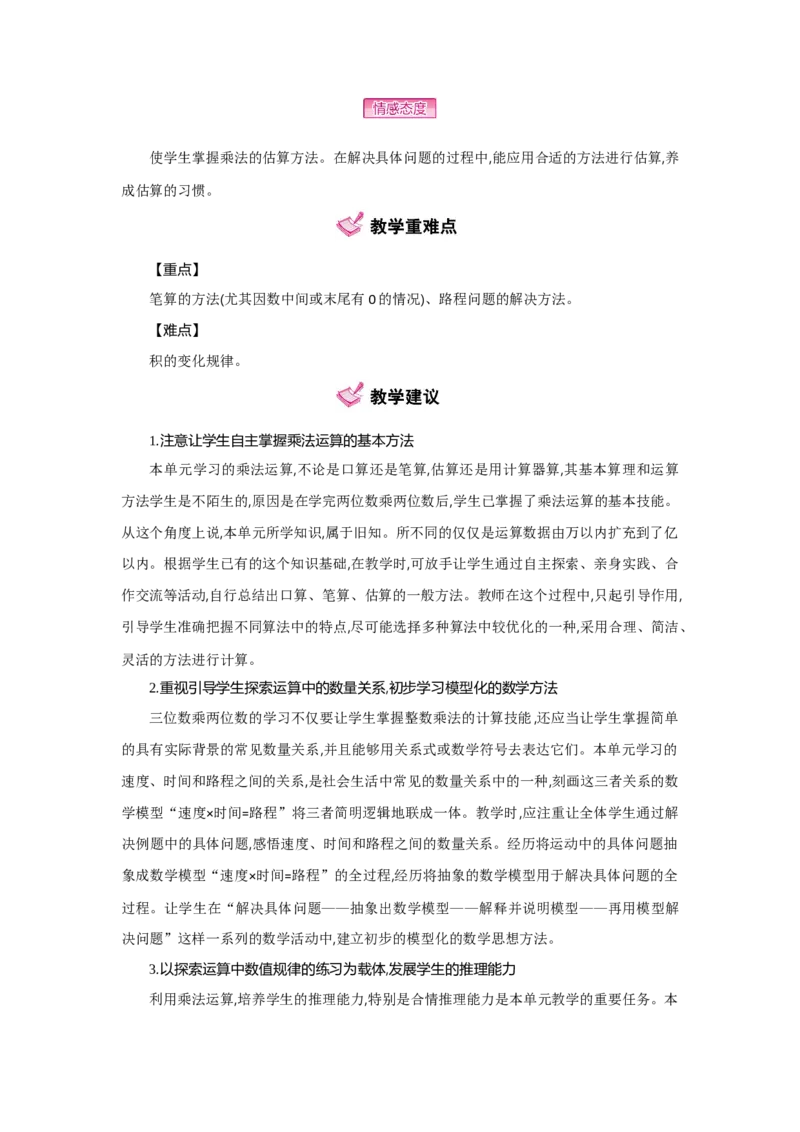 第4单元三位数乘两位数_小学数学人教版4年级上册_1课时详案
