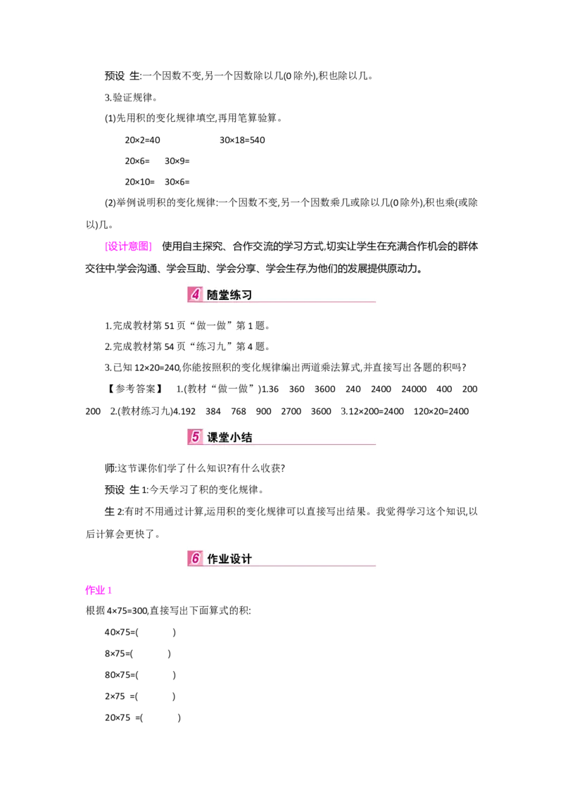 第4单元三位数乘两位数_小学数学人教版4年级上册_1课时详案