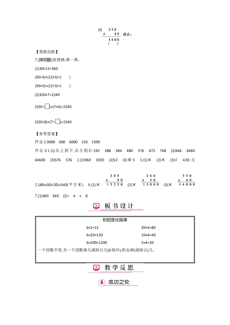 第4单元三位数乘两位数_小学数学人教版4年级上册_1课时详案