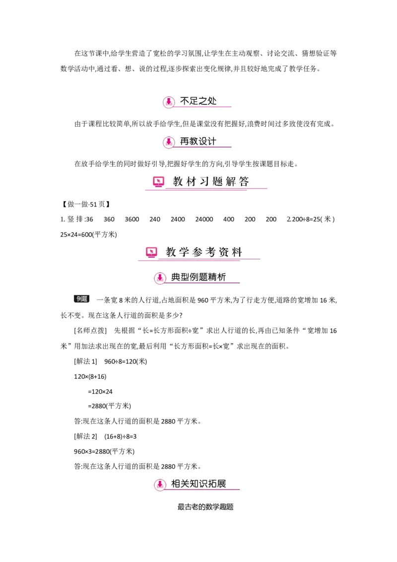 第4单元三位数乘两位数_小学数学人教版4年级上册_1课时详案