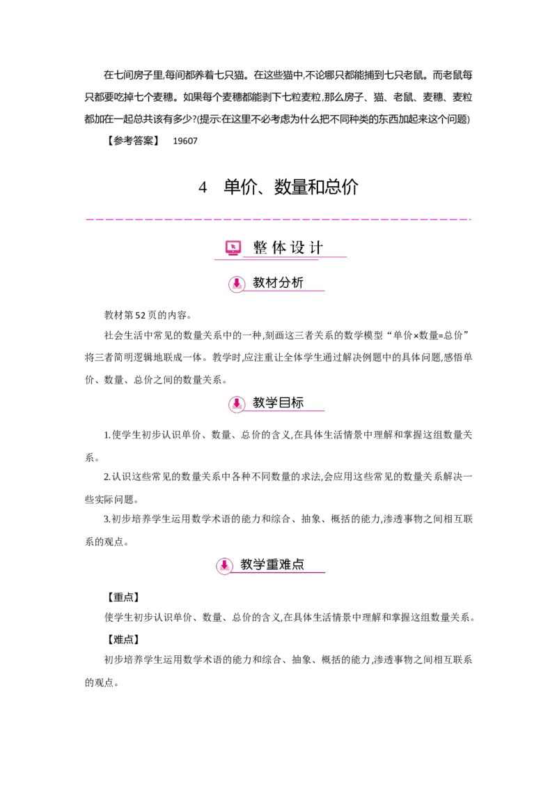 第4单元三位数乘两位数_小学数学人教版4年级上册_1课时详案
