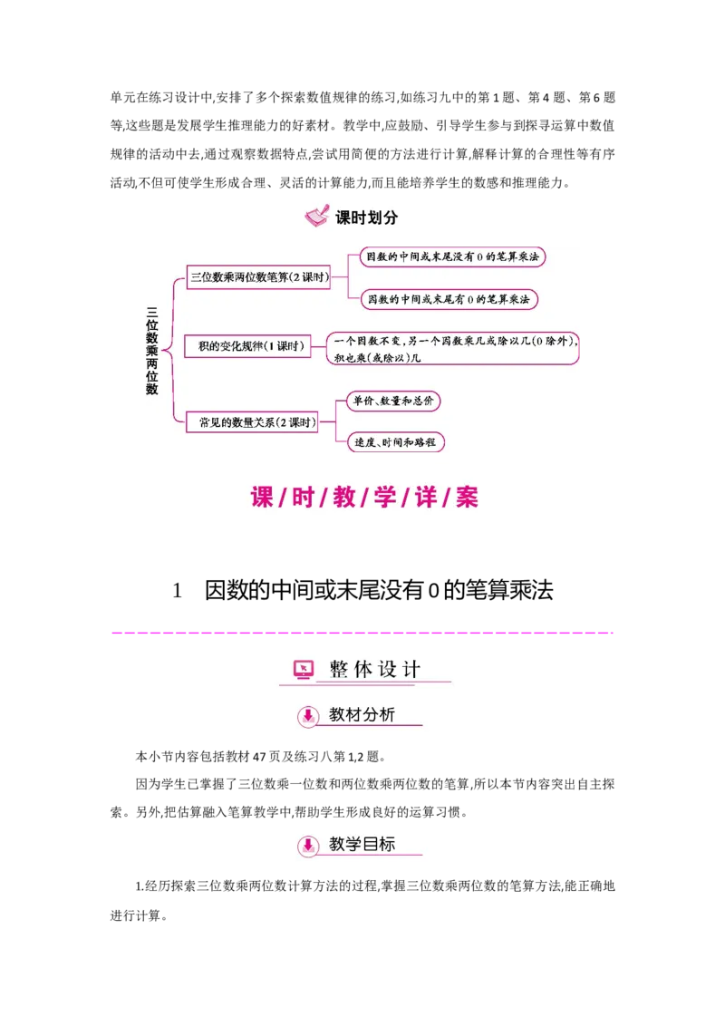 第4单元三位数乘两位数_小学数学人教版4年级上册_1课时详案