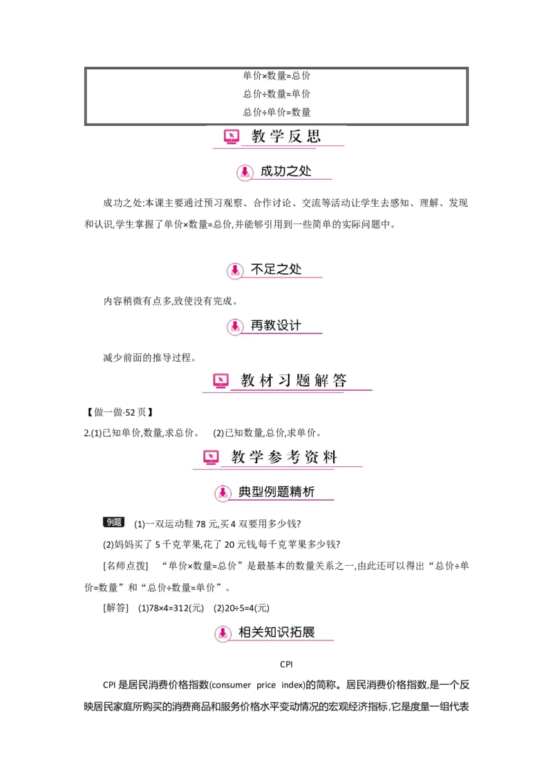 第4单元三位数乘两位数_小学数学人教版4年级上册_1课时详案