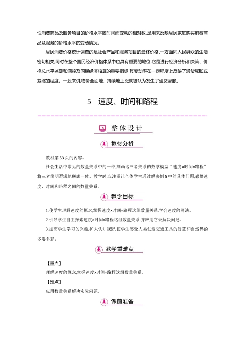 第4单元三位数乘两位数_小学数学人教版4年级上册_1课时详案