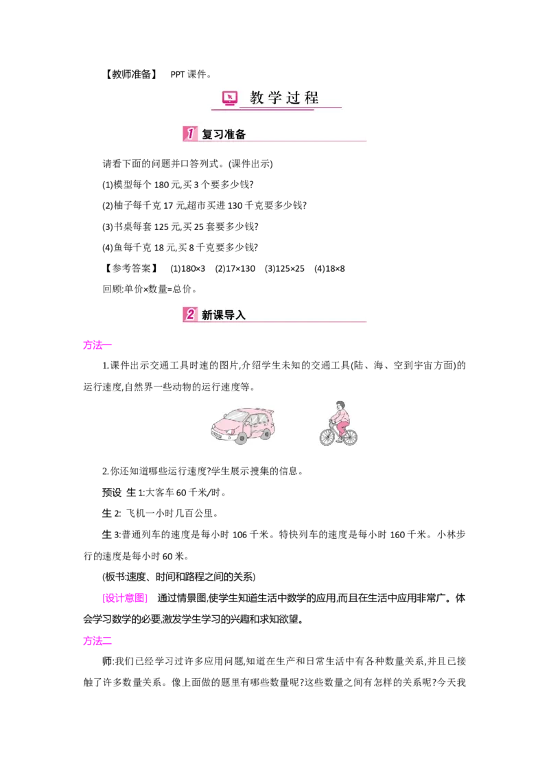 第4单元三位数乘两位数_小学数学人教版4年级上册_1课时详案