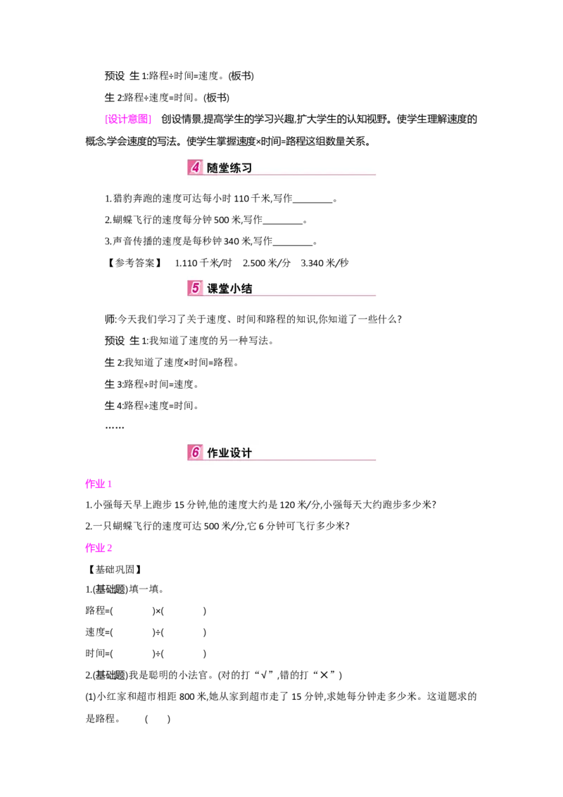 第4单元三位数乘两位数_小学数学人教版4年级上册_1课时详案