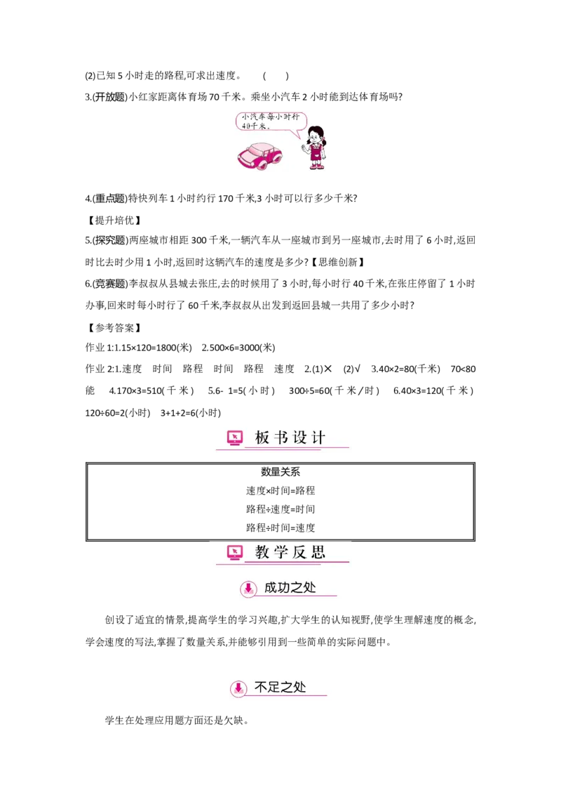 第4单元三位数乘两位数_小学数学人教版4年级上册_1课时详案