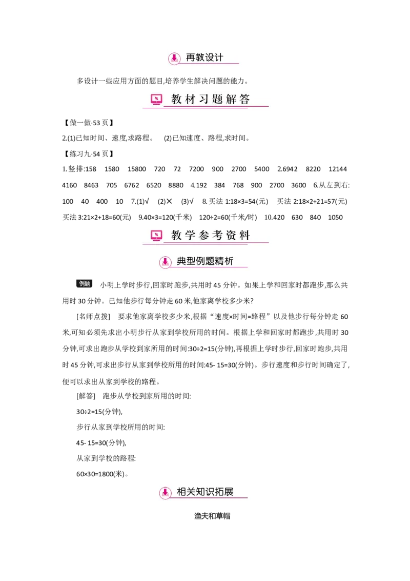 第4单元三位数乘两位数_小学数学人教版4年级上册_1课时详案