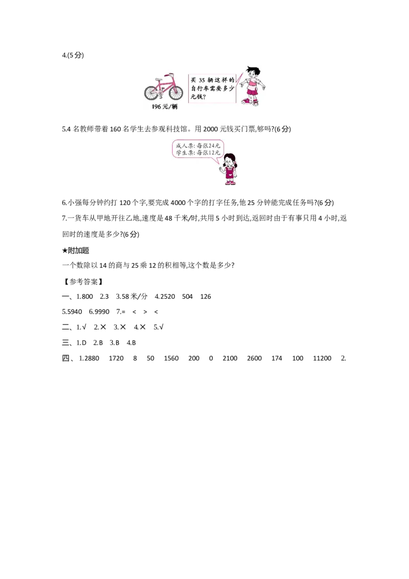第4单元三位数乘两位数_小学数学人教版4年级上册_1课时详案