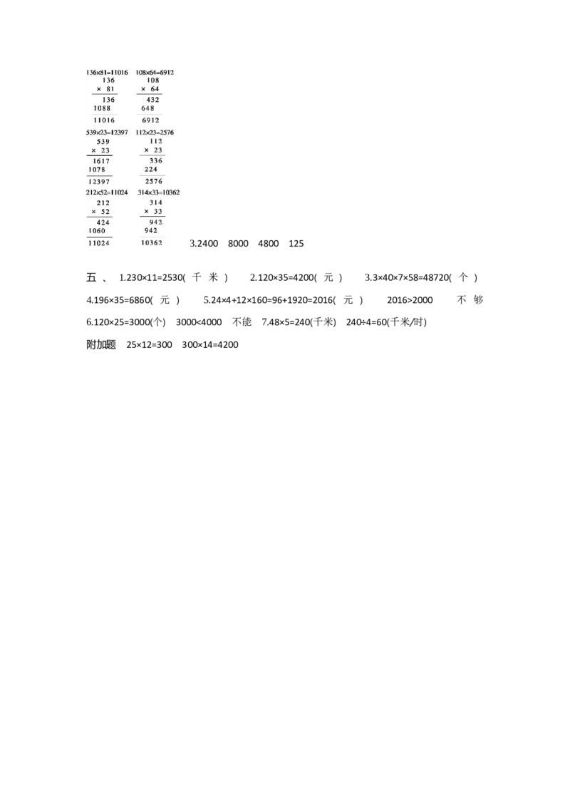 第4单元三位数乘两位数_小学数学人教版4年级上册_1课时详案
