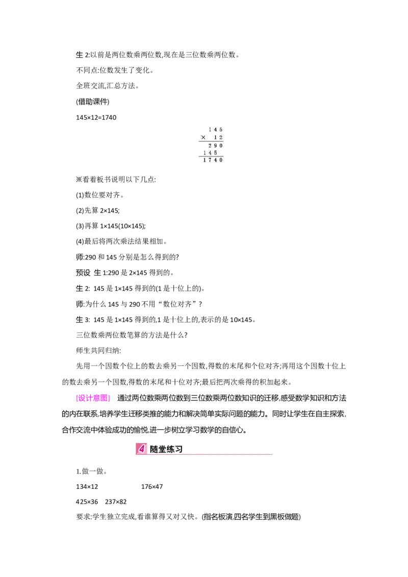 第4单元三位数乘两位数_小学数学人教版4年级上册_1课时详案