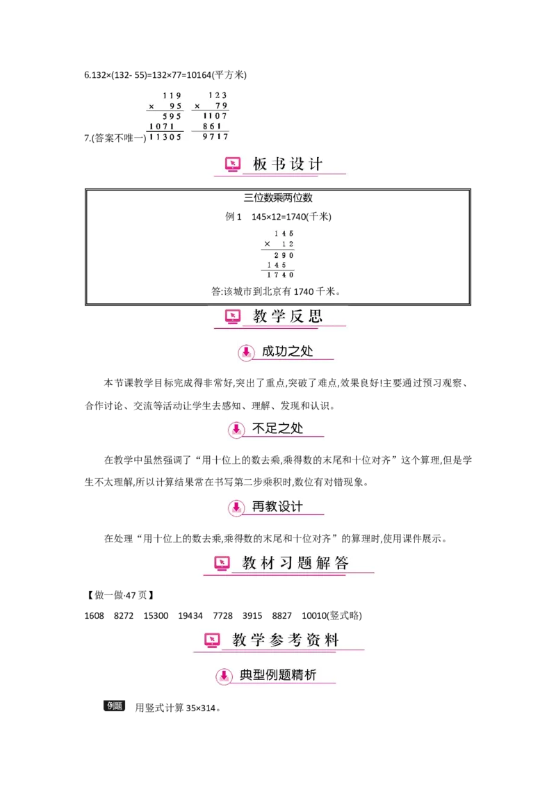 第4单元三位数乘两位数_小学数学人教版4年级上册_1课时详案
