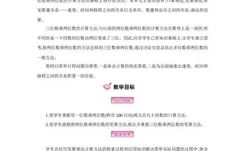 第4单元三位数乘两位数_小学数学人教版4年级上册_1课时详案