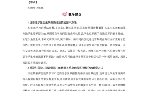 第4单元三位数乘两位数_小学数学人教版4年级上册_1课时详案