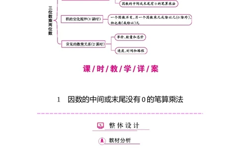第4单元三位数乘两位数_小学数学人教版4年级上册_1课时详案