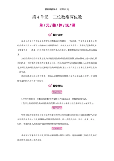 第4单元三位数乘两位数_小学数学人教版4年级上册_1课时详案