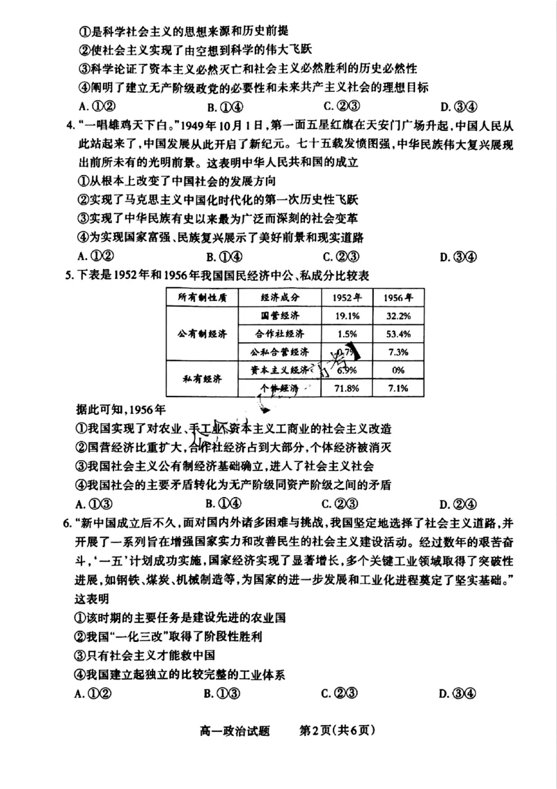 山西省晋城市2024-2025学年高一上学期12月选科调研考试政治试题_2024年12月试卷_1216山西省晋城市三重教育2024-2025学年高一上学期12月选科调研考试
