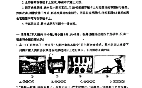 山西省晋城市2024-2025学年高一上学期12月选科调研考试政治试题_2024年12月试卷_1216山西省晋城市三重教育2024-2025学年高一上学期12月选科调研考试