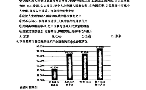 山西省晋城市2024-2025学年高一上学期12月选科调研考试政治试题_2024年12月试卷_1216山西省晋城市三重教育2024-2025学年高一上学期12月选科调研考试