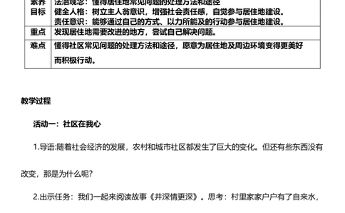 5.2我的家在这里第二课时教案设计_26新三年级道法下册（统编版）_版本一_部编版道德与法治3下_旧版_道法3下课件教案_02.道法3下教案设计_核心素养教案3下道德