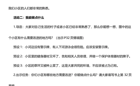 5.2我的家在这里第二课时教案设计_26新三年级道法下册（统编版）_版本一_部编版道德与法治3下_旧版_道法3下课件教案_02.道法3下教案设计_核心素养教案3下道德