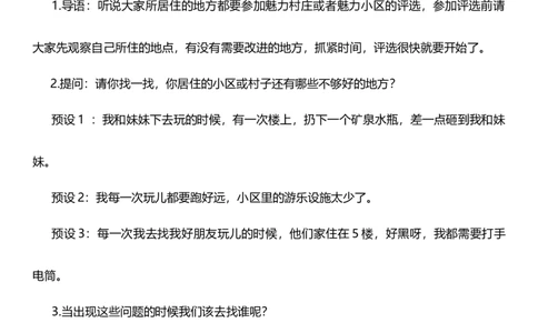 5.2我的家在这里第二课时教案设计_26新三年级道法下册（统编版）_版本一_部编版道德与法治3下_旧版_道法3下课件教案_02.道法3下教案设计_核心素养教案3下道德