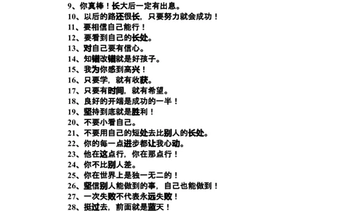 教师课堂激励性语言50条_最新人教版英语八年级上册_老版（含有参考价值）_09.班主任+教师常用工作资料包易提分旗舰店_教学课堂衔接语+学生评语_教师课堂用语