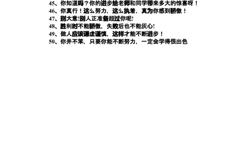 教师课堂激励性语言50条_最新人教版英语八年级上册_老版（含有参考价值）_09.班主任+教师常用工作资料包易提分旗舰店_教学课堂衔接语+学生评语_教师课堂用语