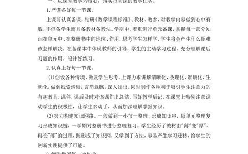 工作总结（1）_小学数学人教版2年级下册_16工作总结_16工作总结