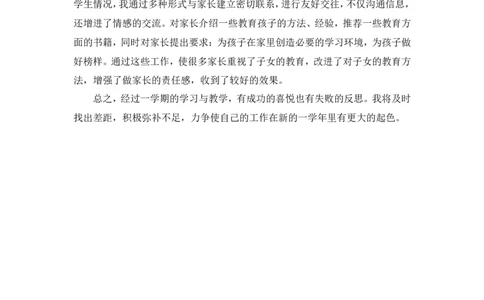 工作总结（1）_小学数学人教版2年级下册_16工作总结_16工作总结