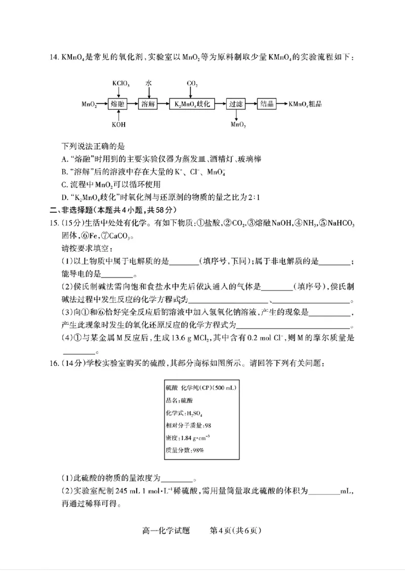 山西省部分学校2025-2026学年高一上学期高一选科调研检测暨12月月考化学试题（含答案）_2025年12月高一试卷_251219山西省2025-2026学年三重教育高一上学期12月选科调研检测（全）