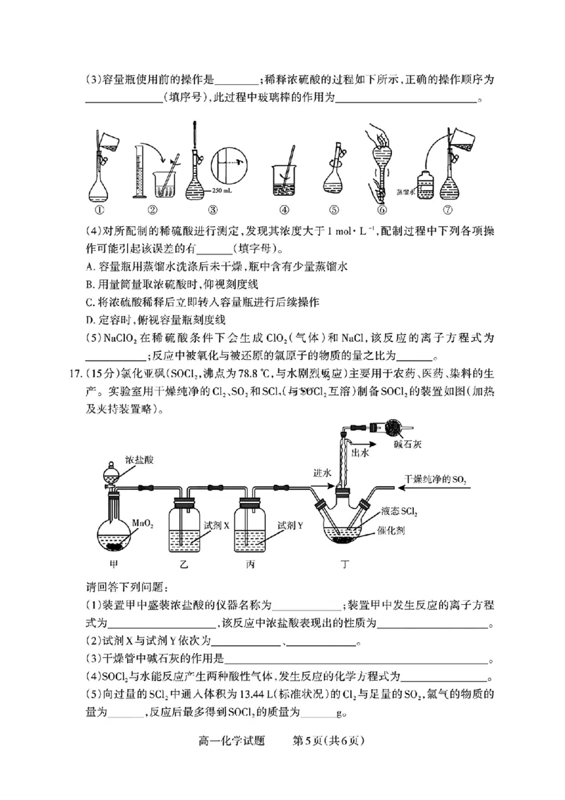 山西省部分学校2025-2026学年高一上学期高一选科调研检测暨12月月考化学试题（含答案）_2025年12月高一试卷_251219山西省2025-2026学年三重教育高一上学期12月选科调研检测（全）