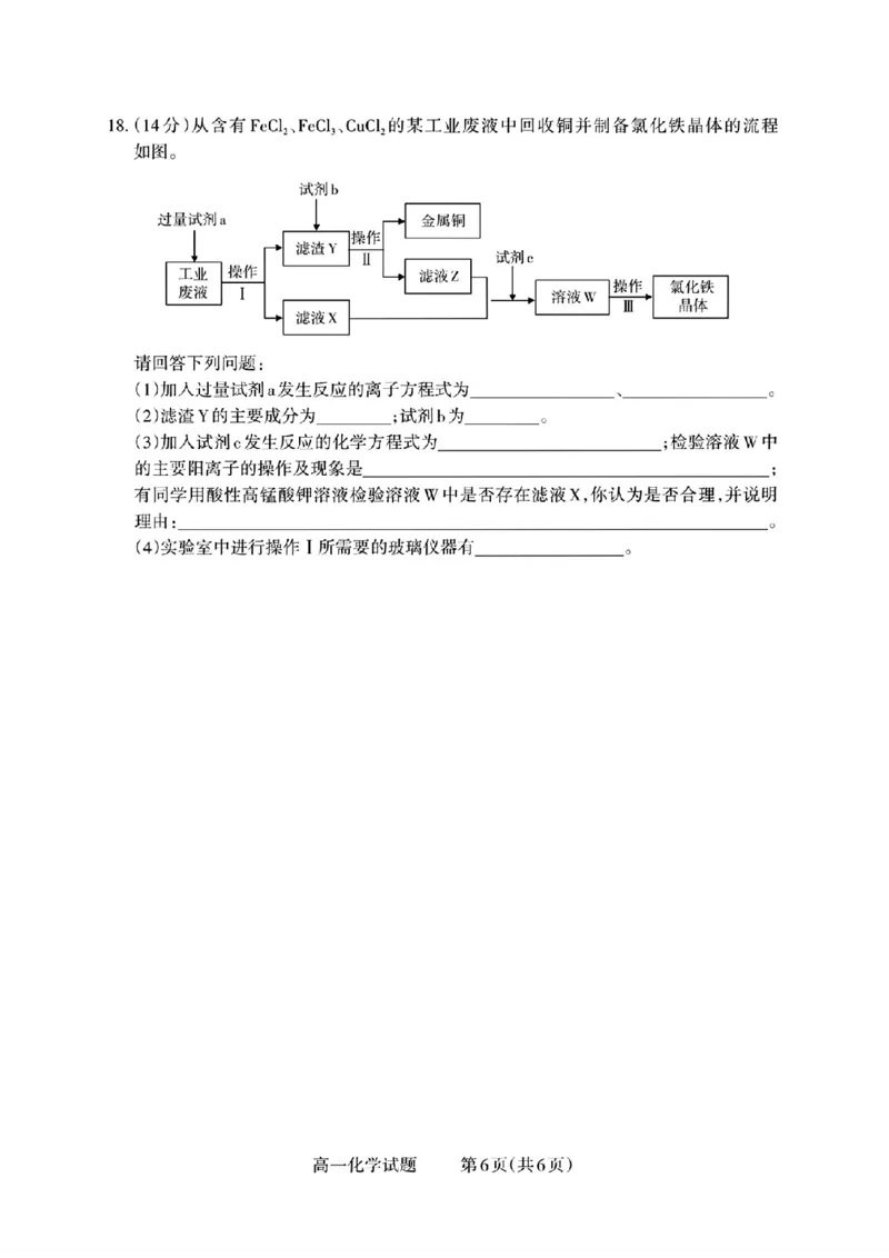 山西省部分学校2025-2026学年高一上学期高一选科调研检测暨12月月考化学试题（含答案）_2025年12月高一试卷_251219山西省2025-2026学年三重教育高一上学期12月选科调研检测（全）