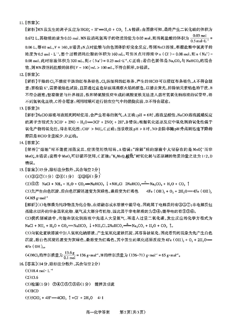 山西省部分学校2025-2026学年高一上学期高一选科调研检测暨12月月考化学试题（含答案）_2025年12月高一试卷_251219山西省2025-2026学年三重教育高一上学期12月选科调研检测（全）