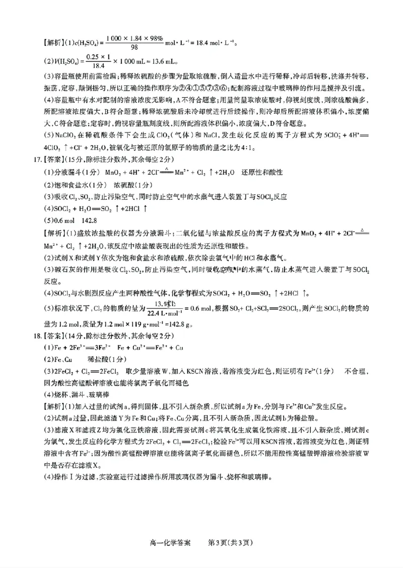 山西省部分学校2025-2026学年高一上学期高一选科调研检测暨12月月考化学试题（含答案）_2025年12月高一试卷_251219山西省2025-2026学年三重教育高一上学期12月选科调研检测（全）