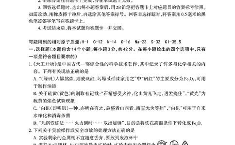 山西省部分学校2025-2026学年高一上学期高一选科调研检测暨12月月考化学试题（含答案）_2025年12月高一试卷_251219山西省2025-2026学年三重教育高一上学期12月选科调研检测（全）