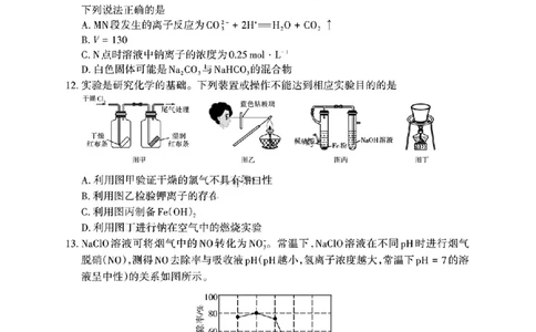 山西省部分学校2025-2026学年高一上学期高一选科调研检测暨12月月考化学试题（含答案）_2025年12月高一试卷_251219山西省2025-2026学年三重教育高一上学期12月选科调研检测（全）