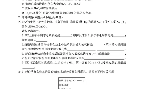 山西省部分学校2025-2026学年高一上学期高一选科调研检测暨12月月考化学试题（含答案）_2025年12月高一试卷_251219山西省2025-2026学年三重教育高一上学期12月选科调研检测（全）