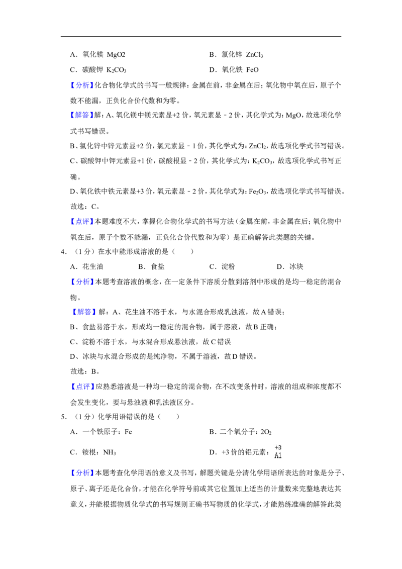 2020-2021学年上海市杨浦区九年级（上）期末化学试卷（一模）_0122026上海中考一模二模真题试卷_2025-2012年_5.上海中考化学一模二模（12-24）_一模_2021年上海市中考化学一模试卷（14份）