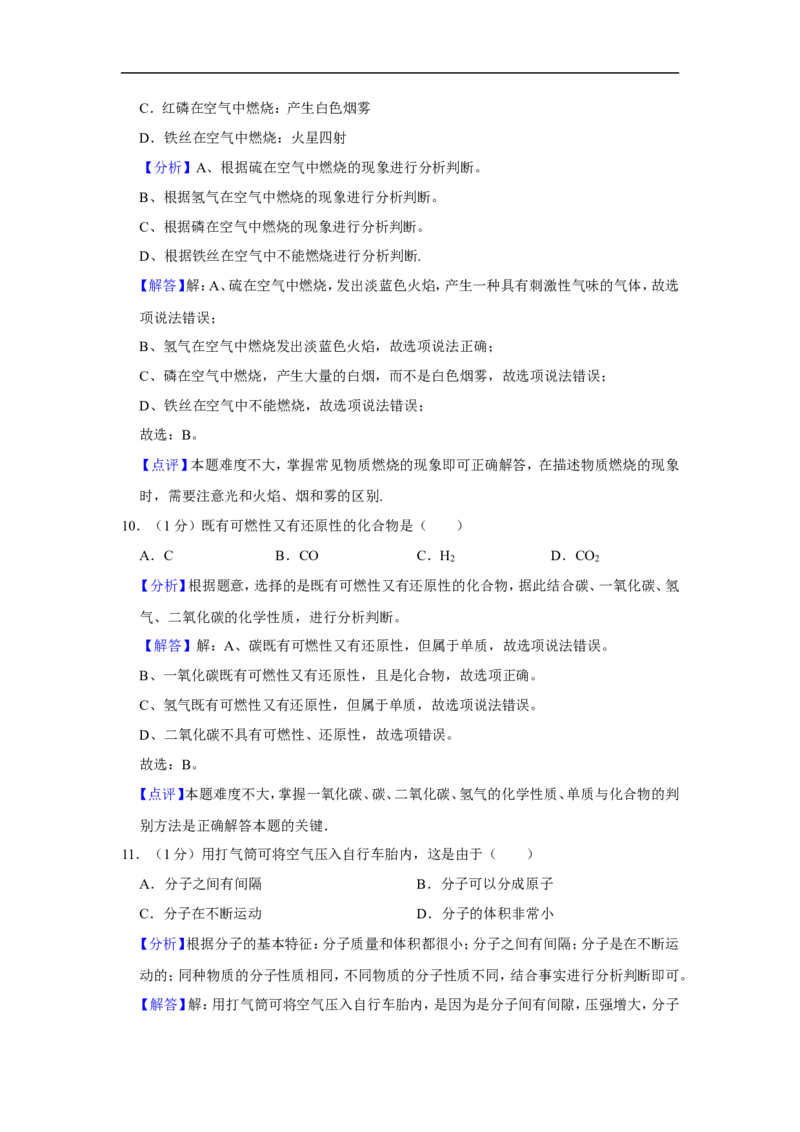 2020-2021学年上海市杨浦区九年级（上）期末化学试卷（一模）_0122026上海中考一模二模真题试卷_2025-2012年_5.上海中考化学一模二模（12-24）_一模_2021年上海市中考化学一模试卷（14份）