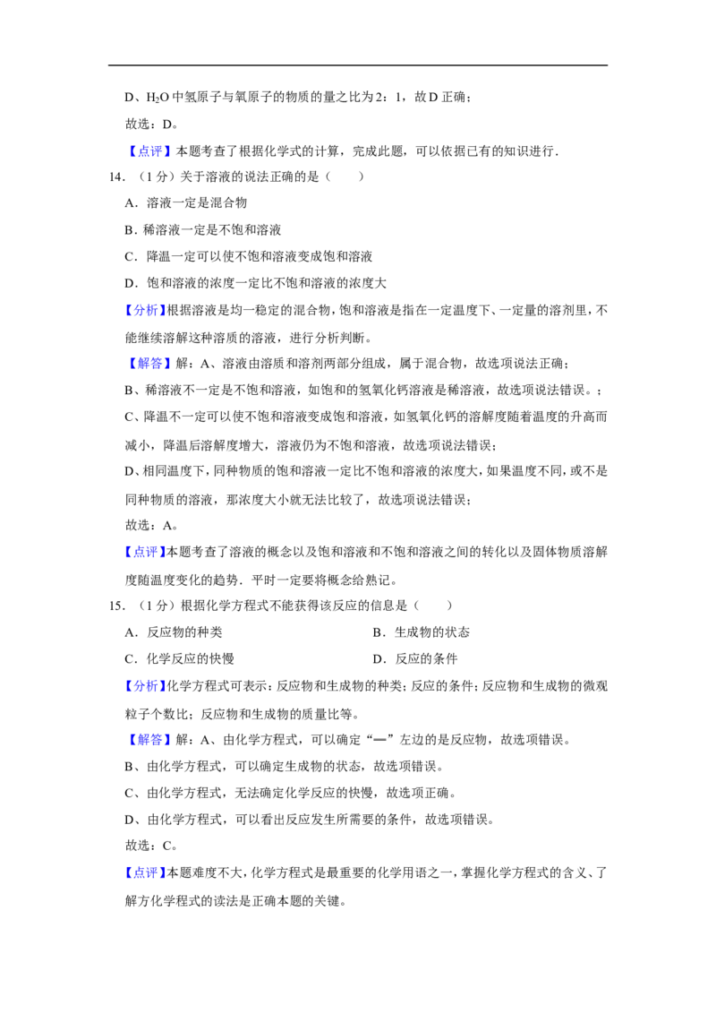 2020-2021学年上海市杨浦区九年级（上）期末化学试卷（一模）_0122026上海中考一模二模真题试卷_2025-2012年_5.上海中考化学一模二模（12-24）_一模_2021年上海市中考化学一模试卷（14份）