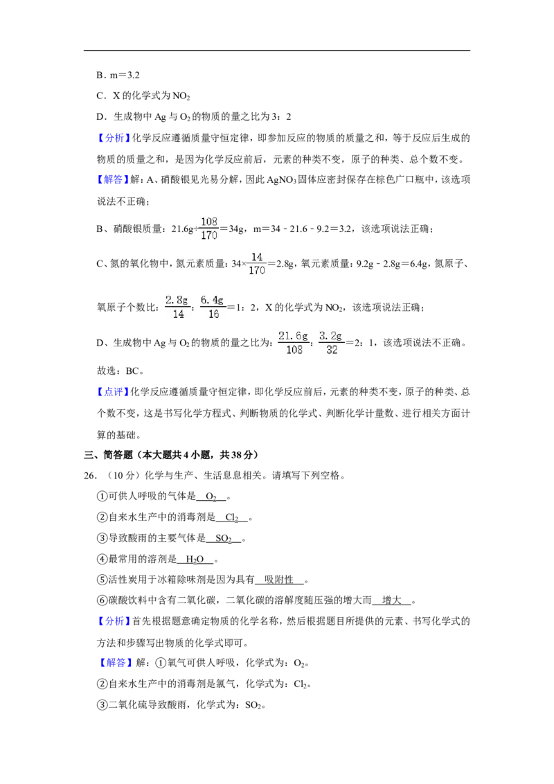 2020-2021学年上海市杨浦区九年级（上）期末化学试卷（一模）_0122026上海中考一模二模真题试卷_2025-2012年_5.上海中考化学一模二模（12-24）_一模_2021年上海市中考化学一模试卷（14份）