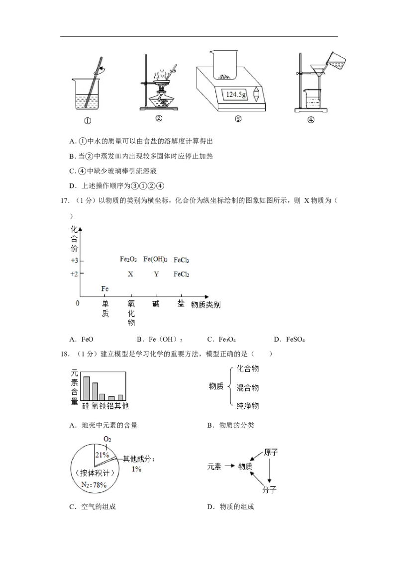 2020-2021学年上海市杨浦区九年级（上）期末化学试卷（一模）_0122026上海中考一模二模真题试卷_2025-2012年_5.上海中考化学一模二模（12-24）_一模_2021年上海市中考化学一模试卷（14份）